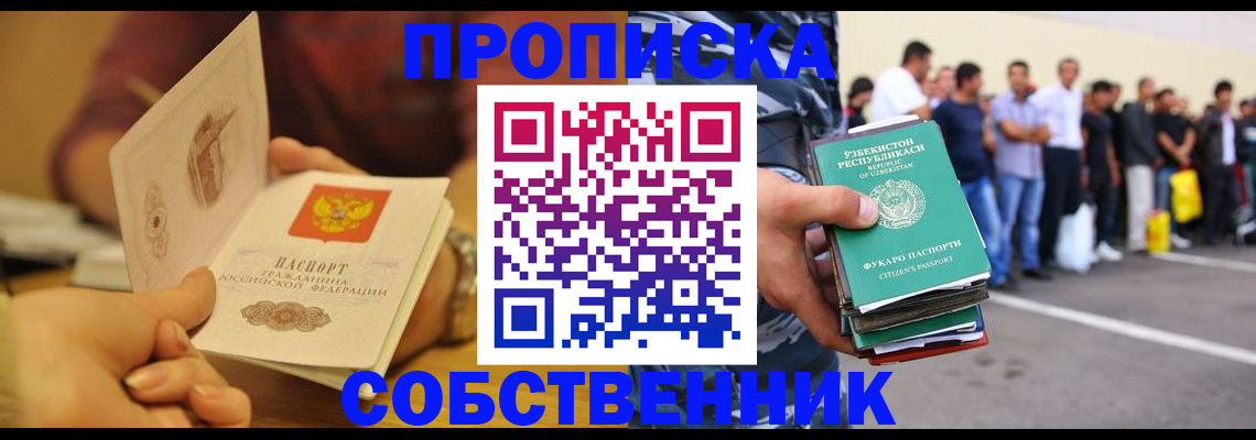 прописка в Микуни