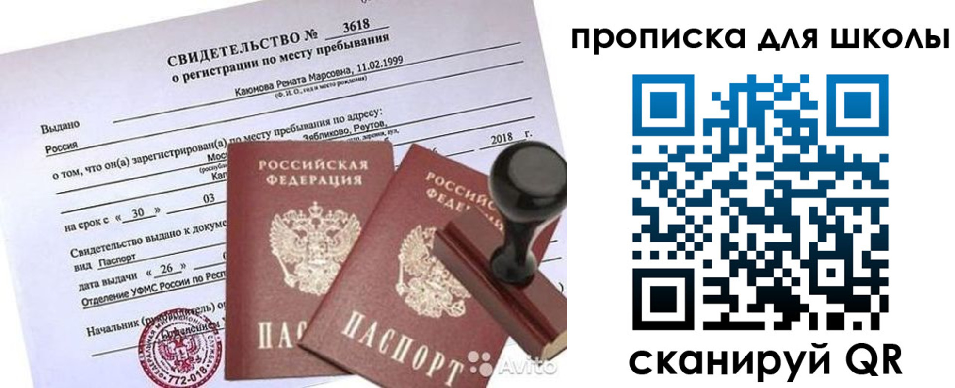 временная регистрация 2025 в Микуни