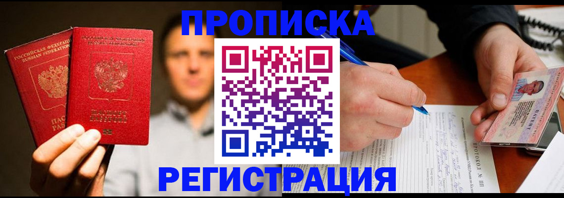 временная регистрация для всех в Микуни