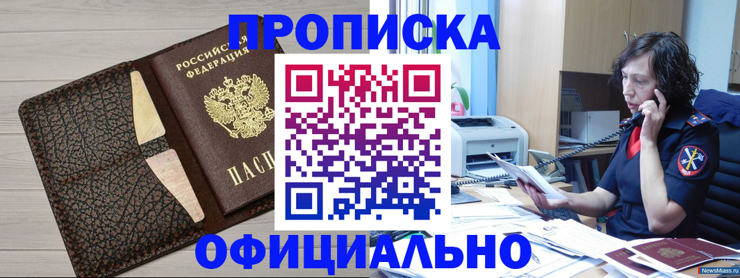 временная регистрация надежно в Микуни