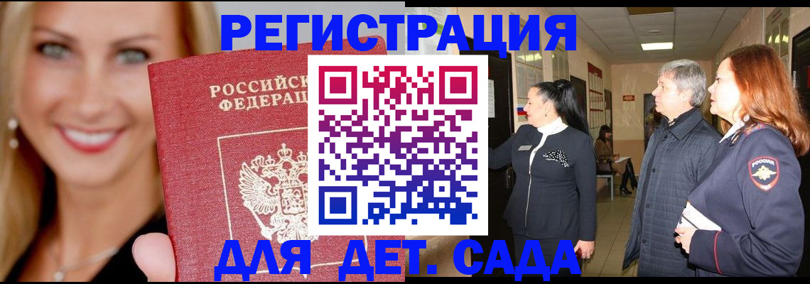 временная регистрация для школы в Микуни